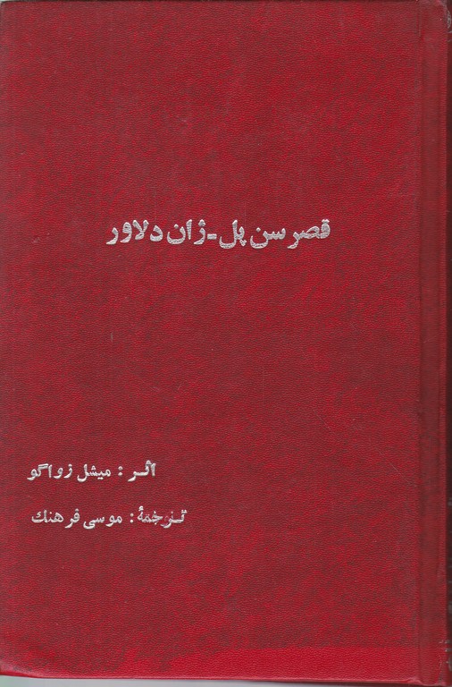 قصر سن پل -ژان دلاور