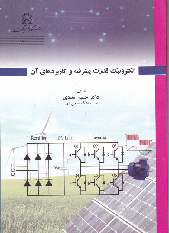 الکترونیک قدرت پیشرفته و کاربردهای آن