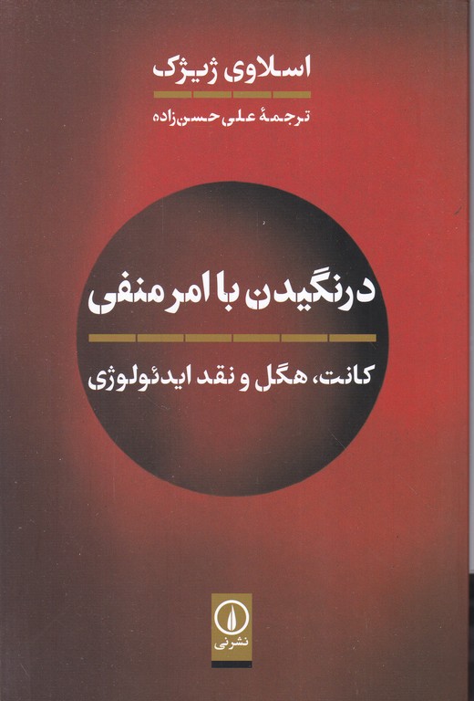 درنگیدن با امر منفی