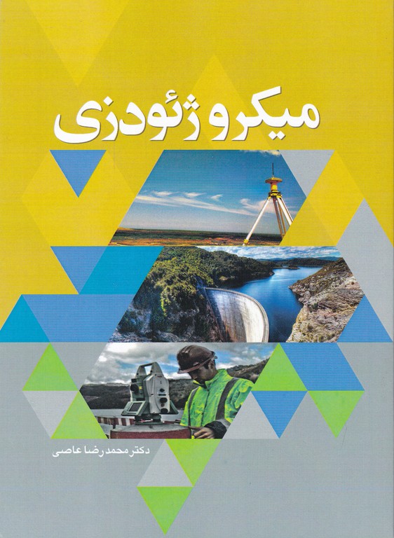 میکروژئودزی