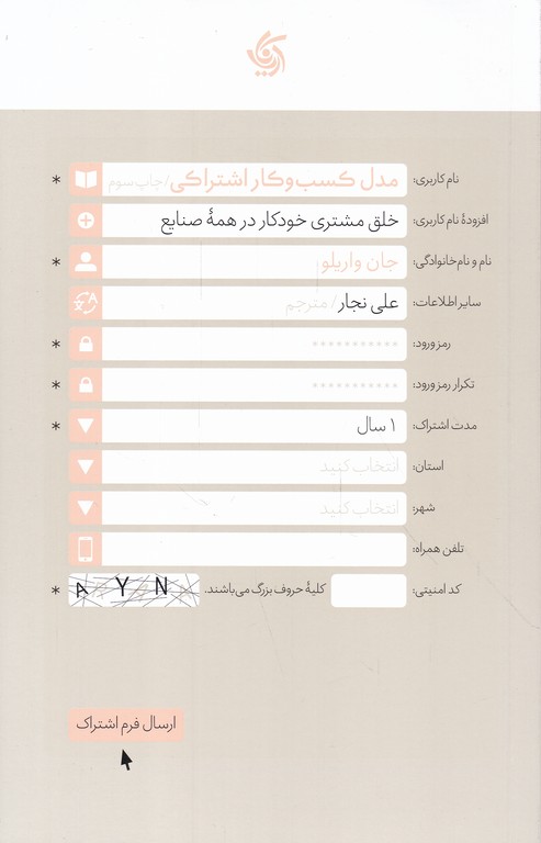 مدل کسب و کار اشتراکی