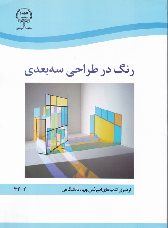 رنگ در طراحی سه بعدی