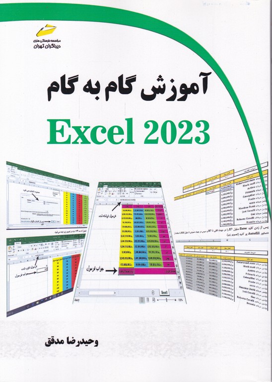 آموزش گام به گام excel 2023