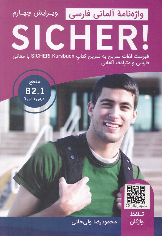 واژه نامه SICHER B2.1