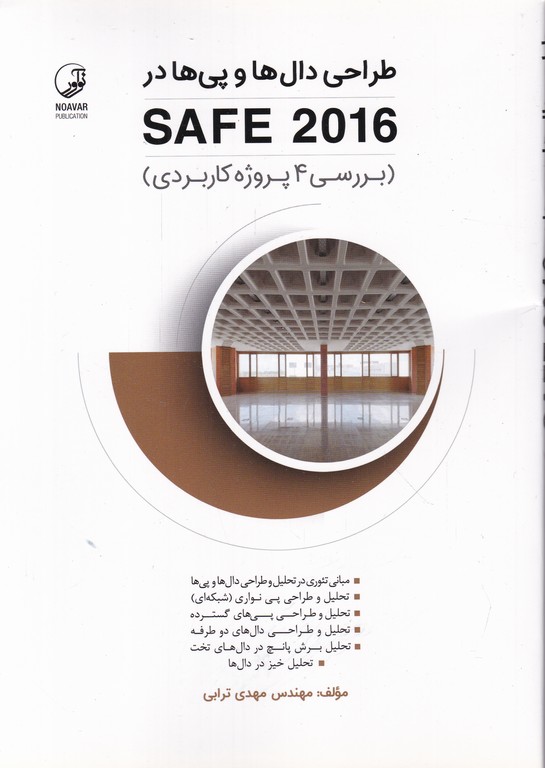 طراحی دال ها و پی ها در SAFE 2016