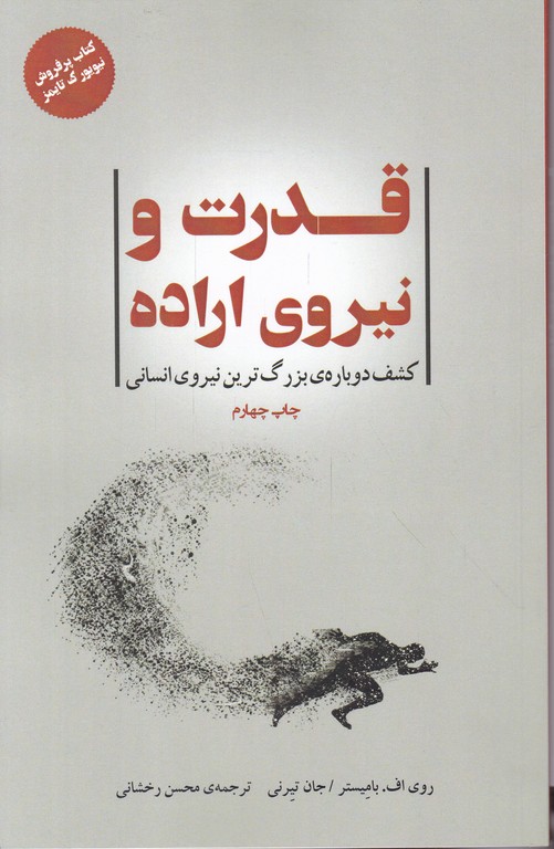 قدرت و نیروی اراده