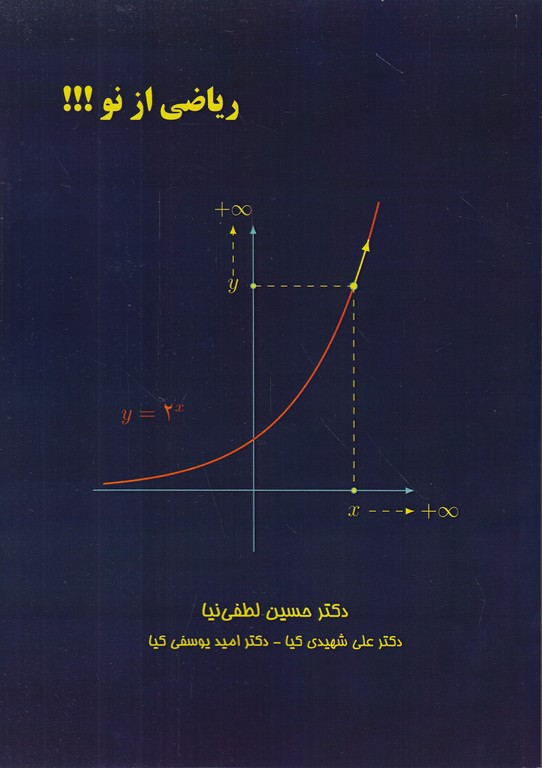 ریاضی از نو