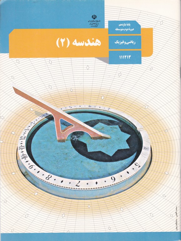 درسی هندسه یازدهم/*#