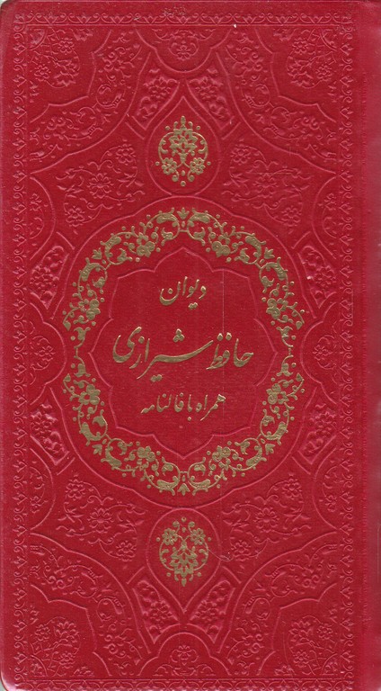 دیوان حافظ پالتویی چرم رنگی  با فالنامه