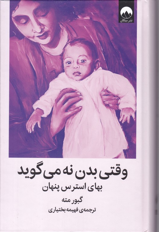 وقتی بدن نه می گوید