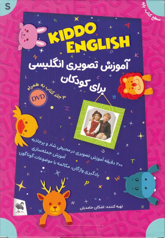 KIDDO ENGLISH سطح پایه با سی دی