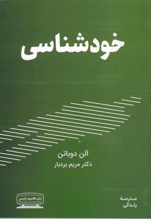 خود شناسی