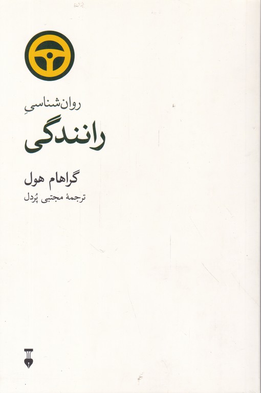 روان شناسی رانندگی