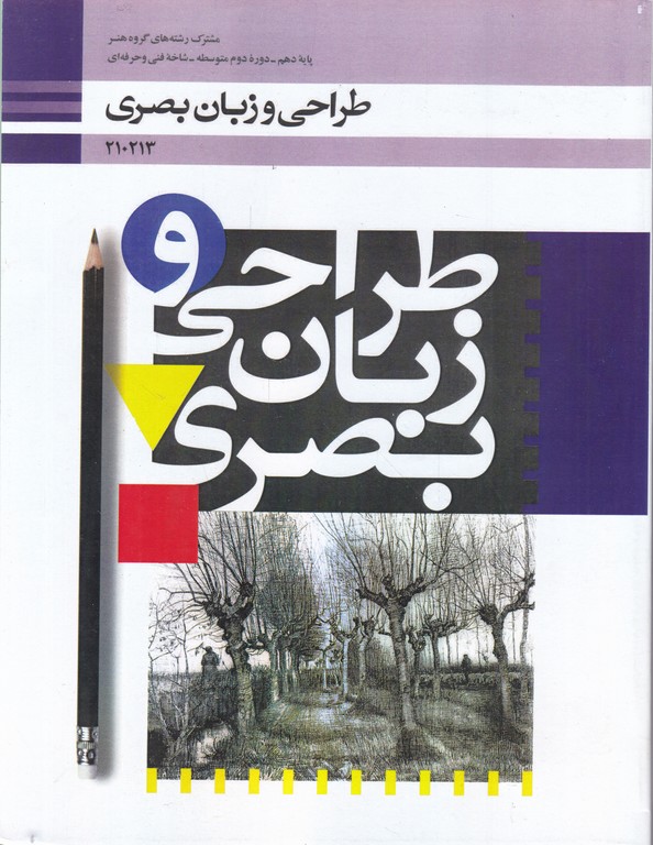 درسی طراحی و زبان بصری