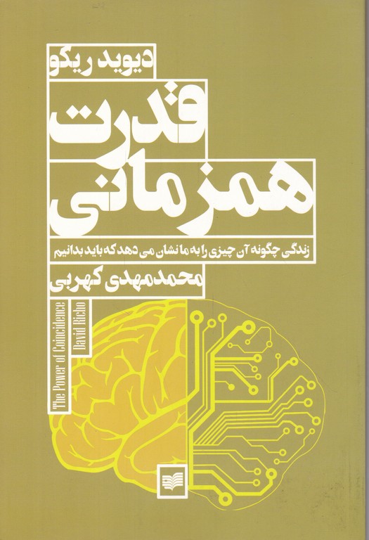 قدرت همزمانی