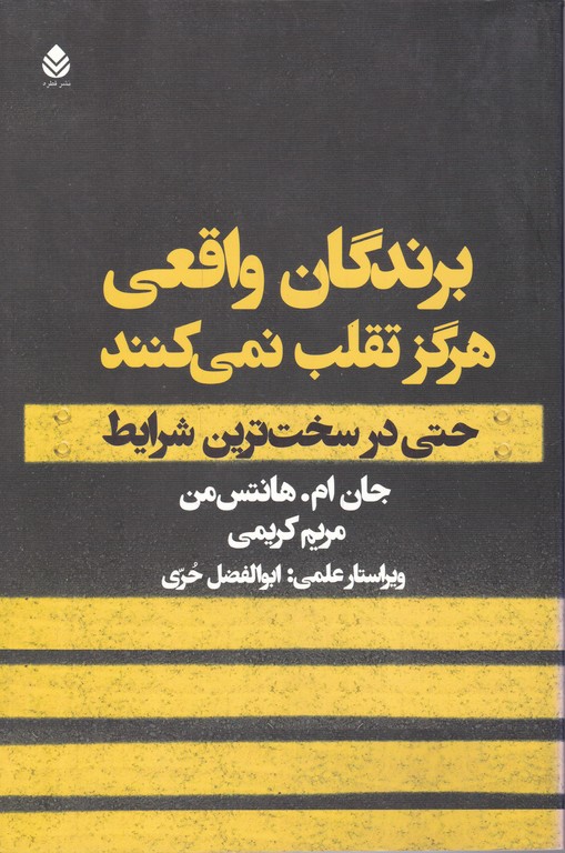 برندگان واقعی هرگز تقلب نمی کنند