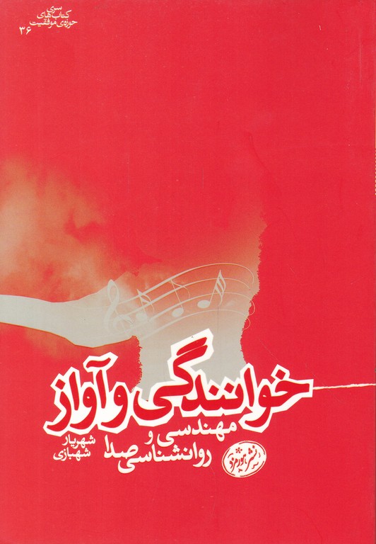 خوانندگی و آواز