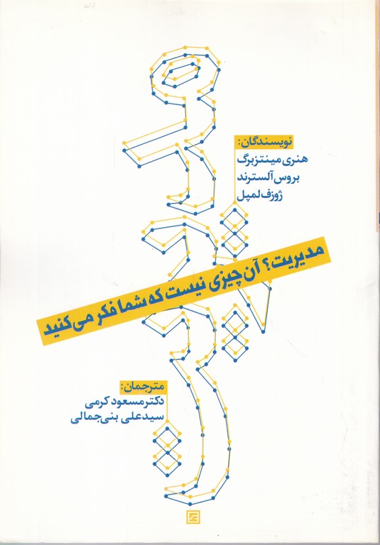 مدیریت آن چیزی نیست که شما فکر می کنید