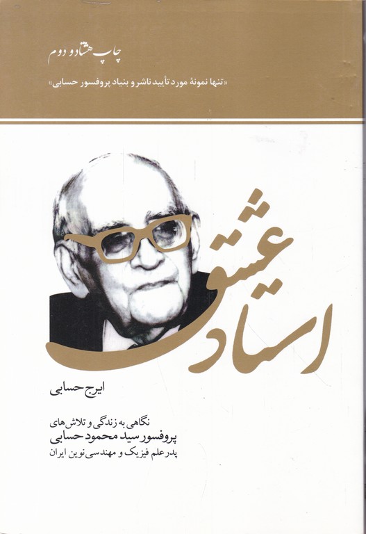 استاد عشق