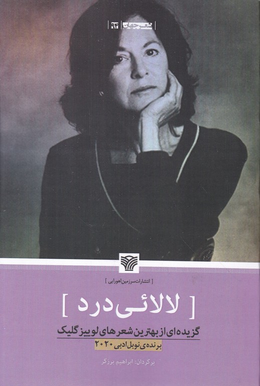 لالائی درد