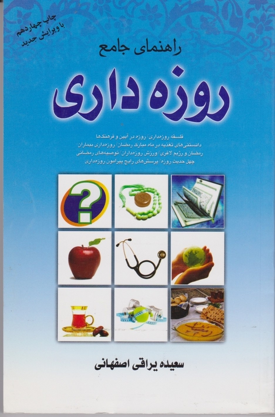 راهنمای جامع روزه داری