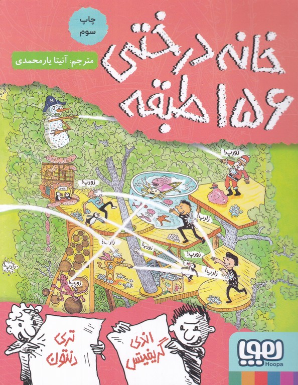 خانه درختی ۱۵۶ طبقه