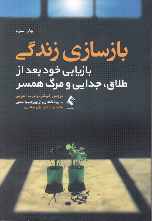 بازسازی زندگی